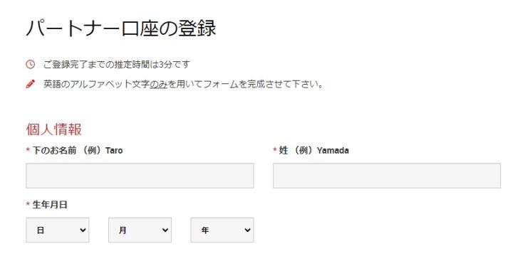 XMパートナー登録_個人情報