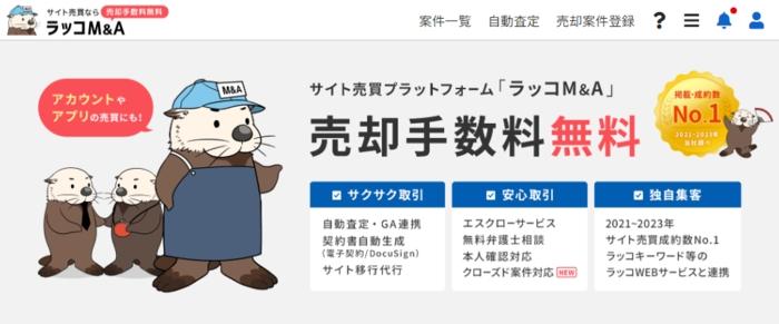 サイト売買のラッコMA-_site